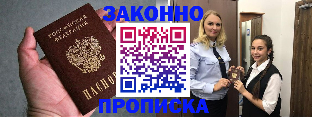 прописка гарантия в Талдоме